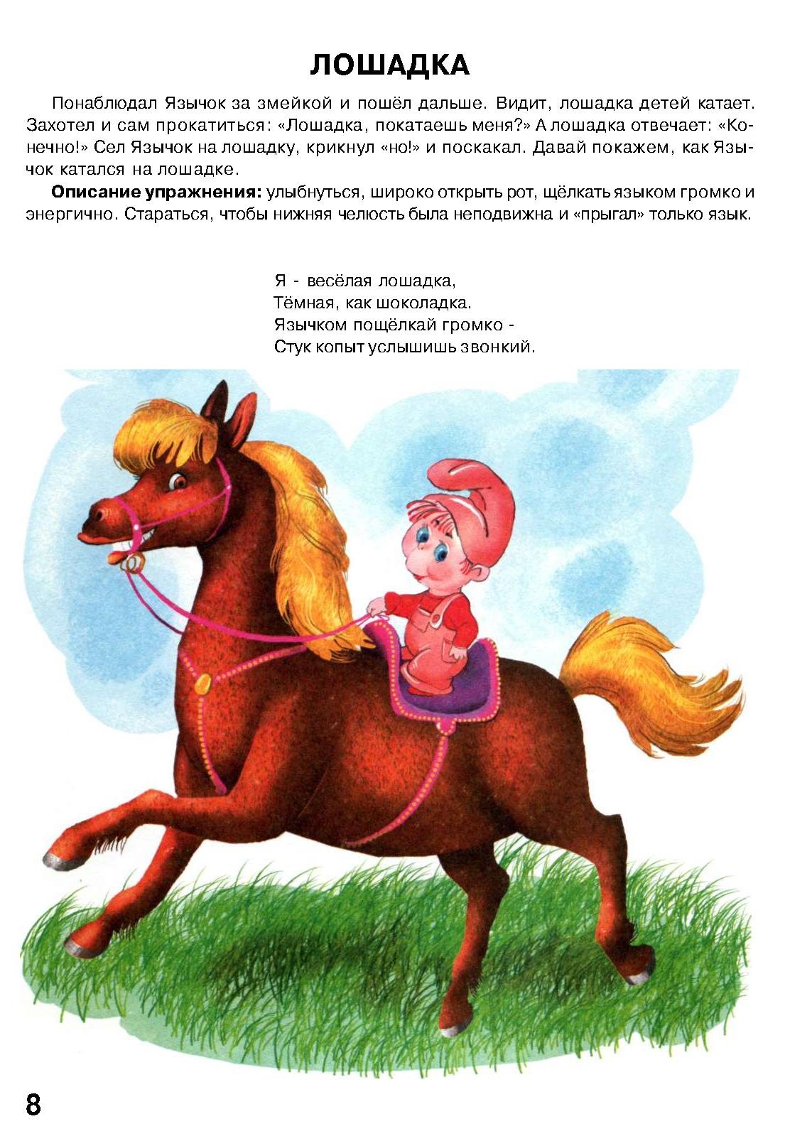 Артикуляционная гимнастика Косинова лошадка