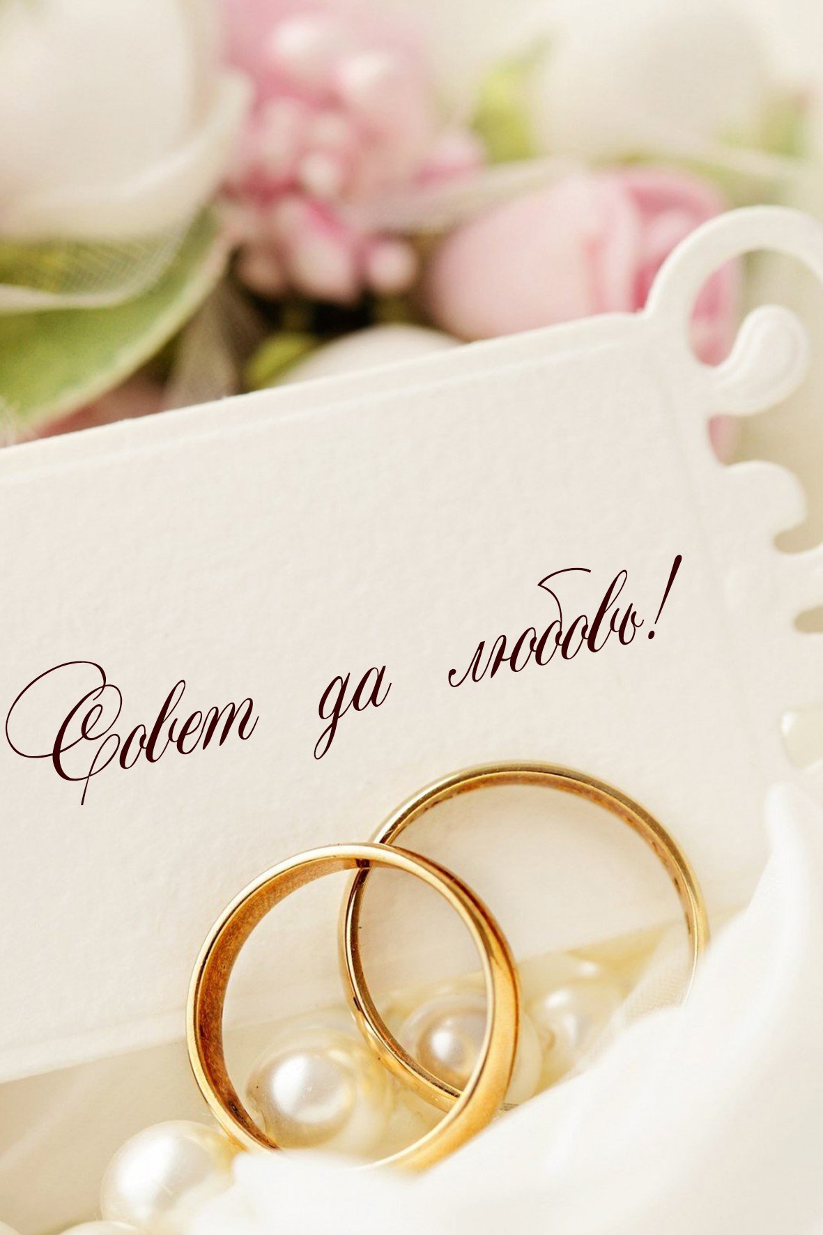 43 Года свадьбы