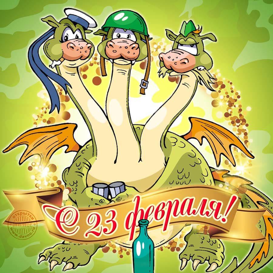 Поздравления с 23 февраля