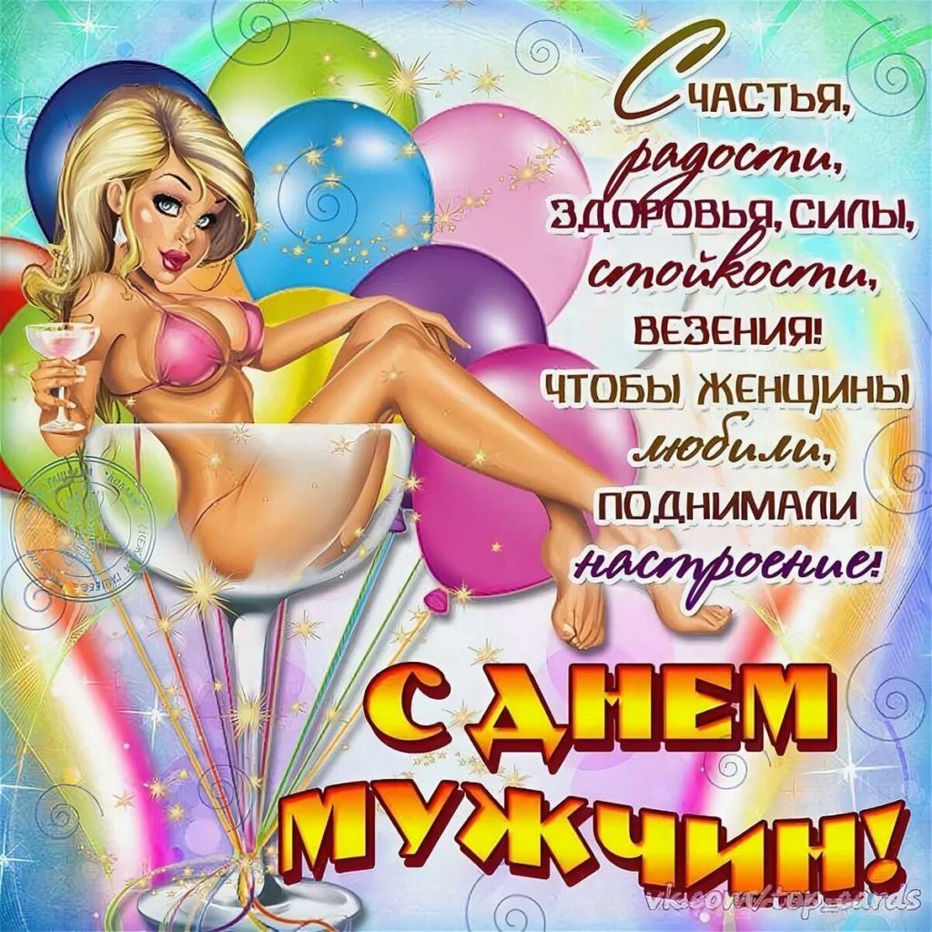 День мужчин