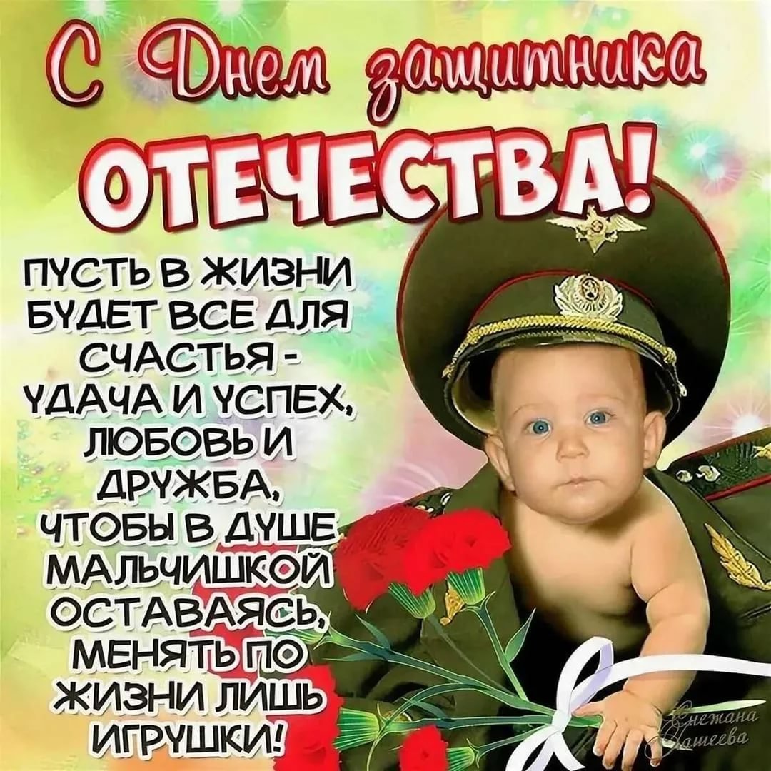 Открытка 23 февраля