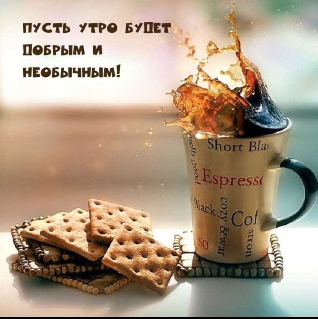Бодрого доброго утра