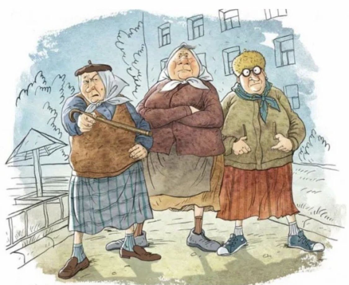 Инге Лоок Веселые старушки