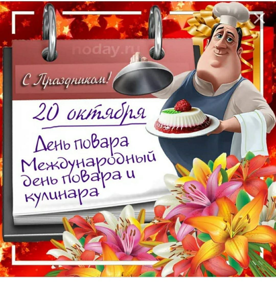 Открытка с новым годом поварам