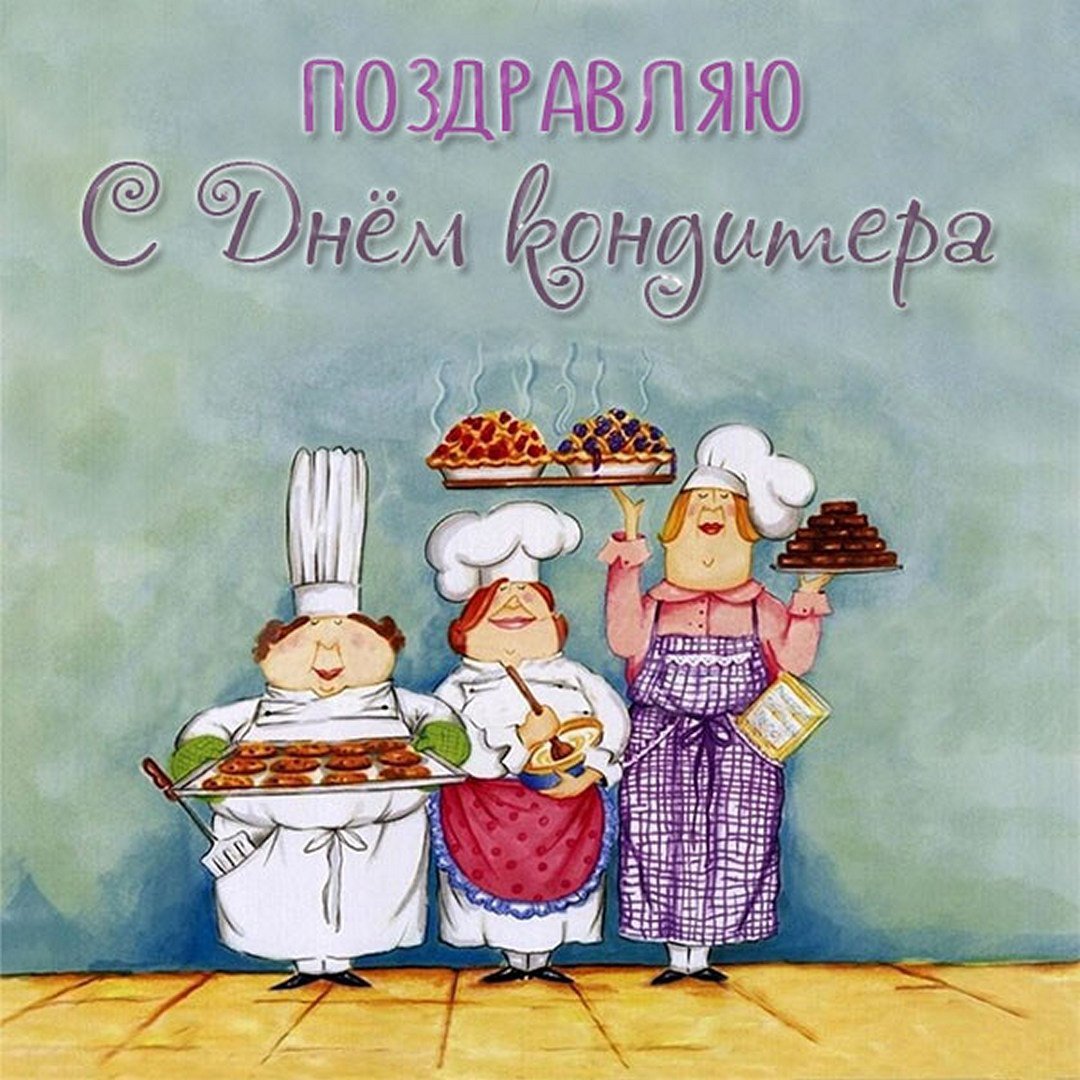 С днём повара картинки