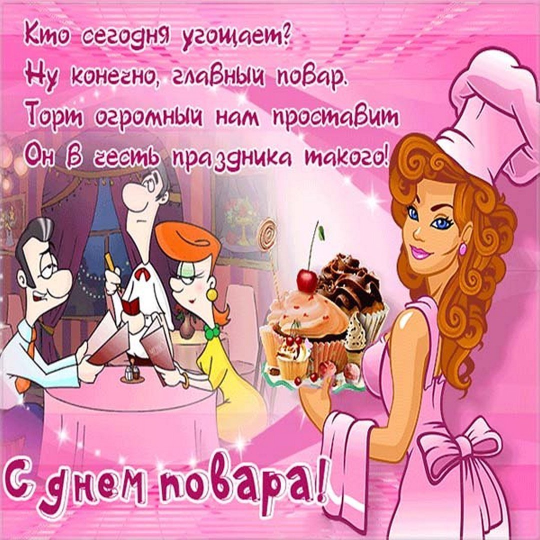 Открытка на день повара своими руками