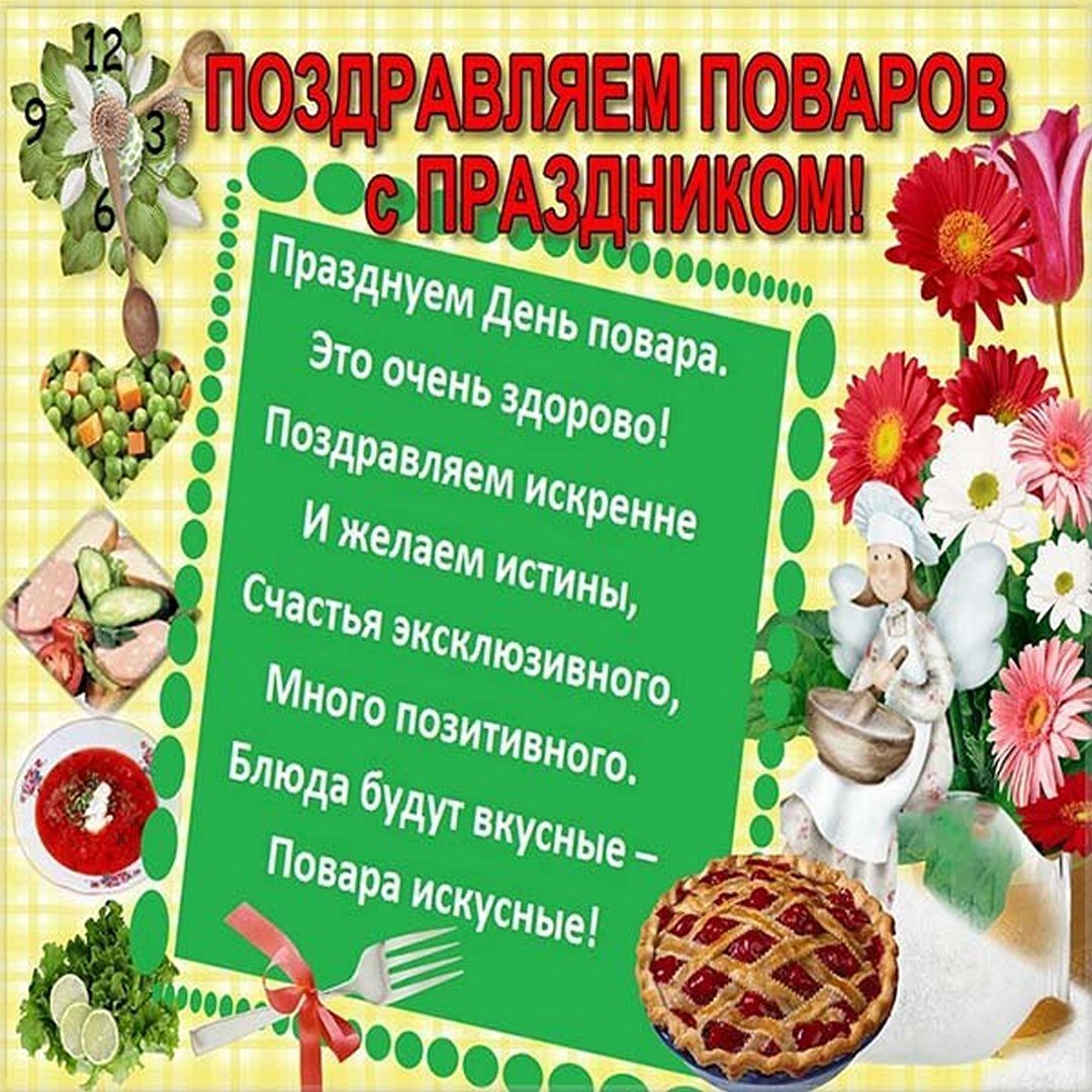 День работников пищевой промышленности