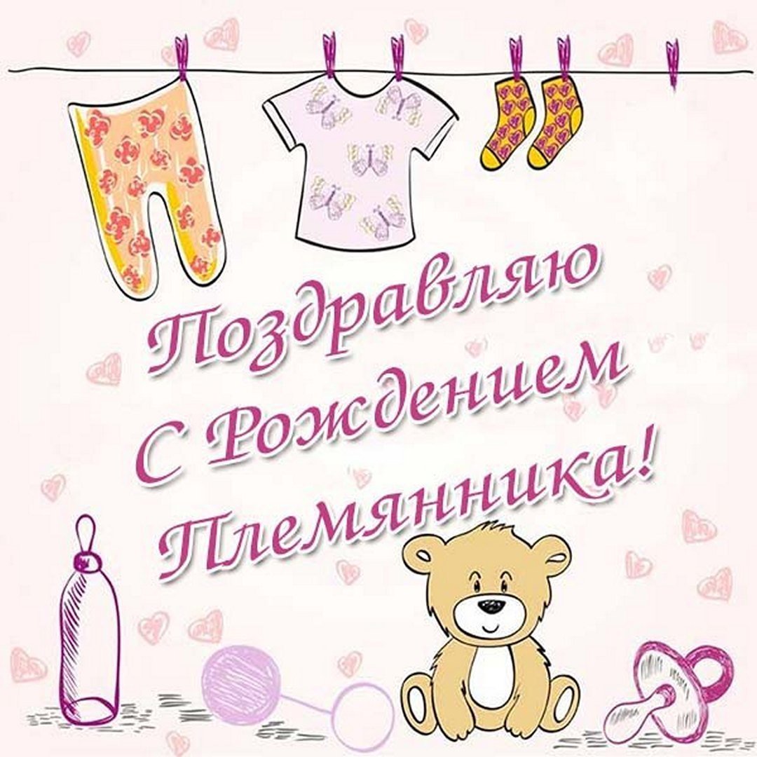 Поздравляем с рождением пле