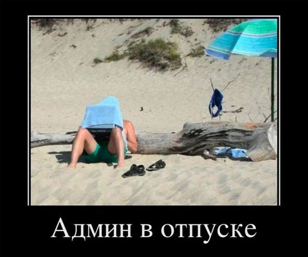 Высказывания про отпуск