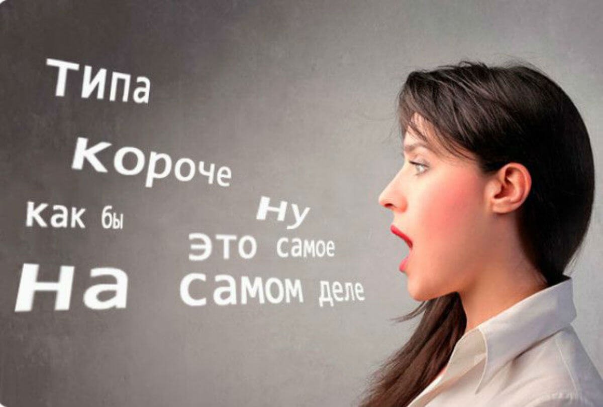 Современная речь