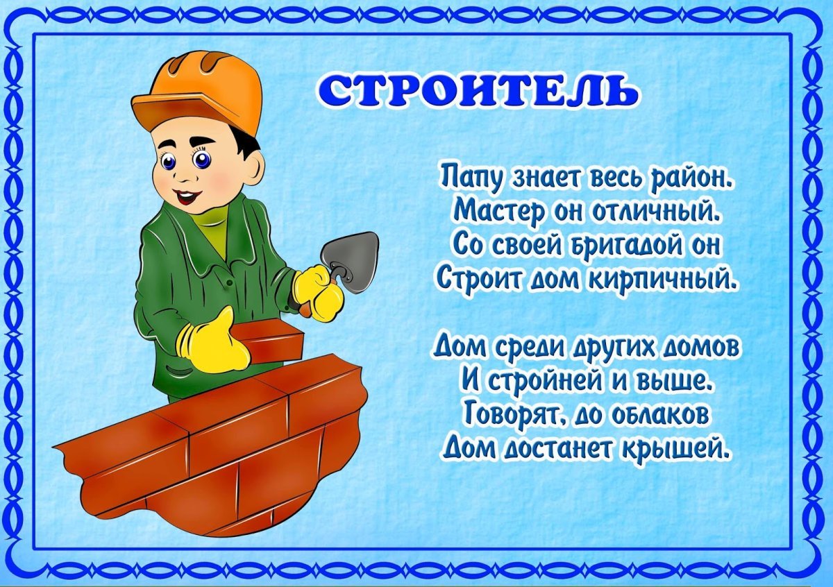 Стихи о профессиях