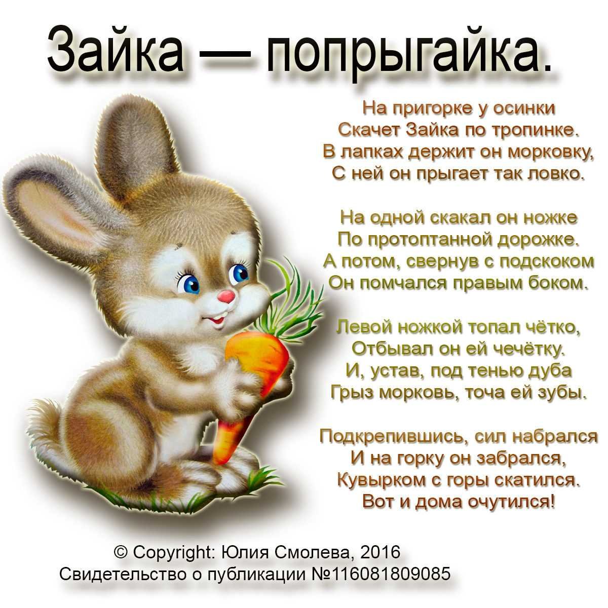 Стих про зайку для детей