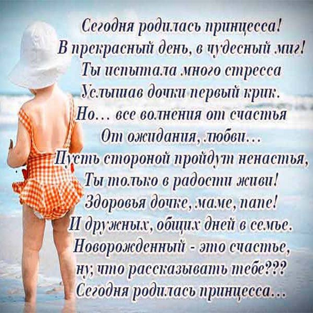 Поздравление с рождением Дочки для мамы