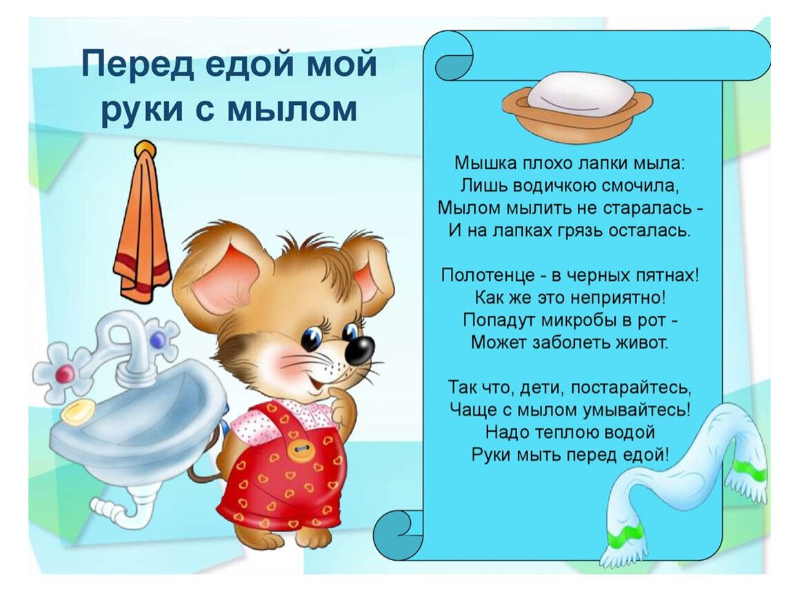 Стишки про мытье рук для детей