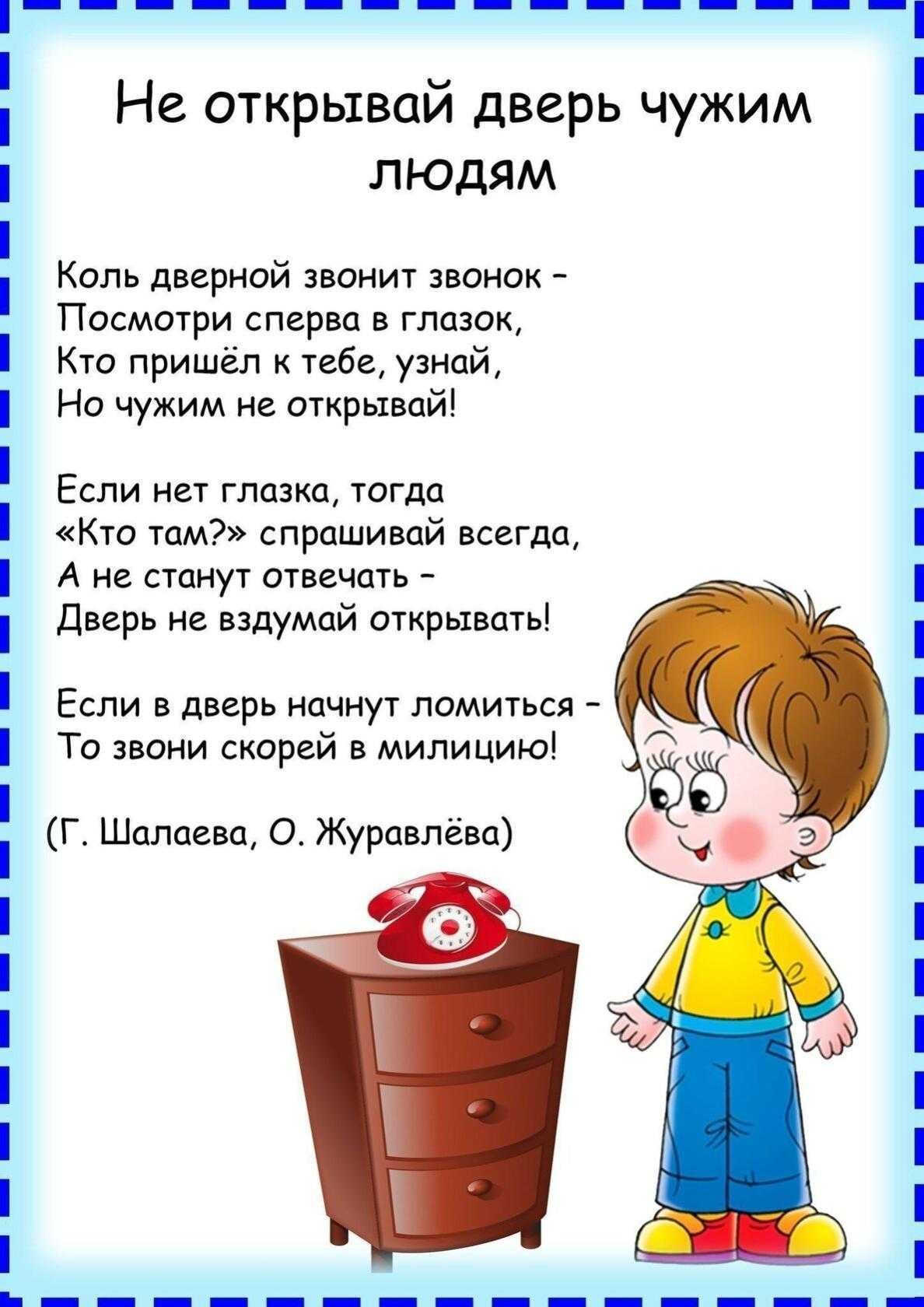 Правила безопасности для детей в стихах