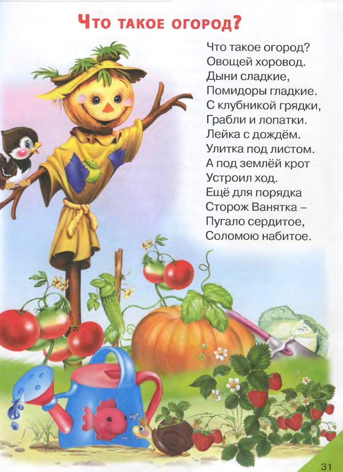 Детские стихи про огород