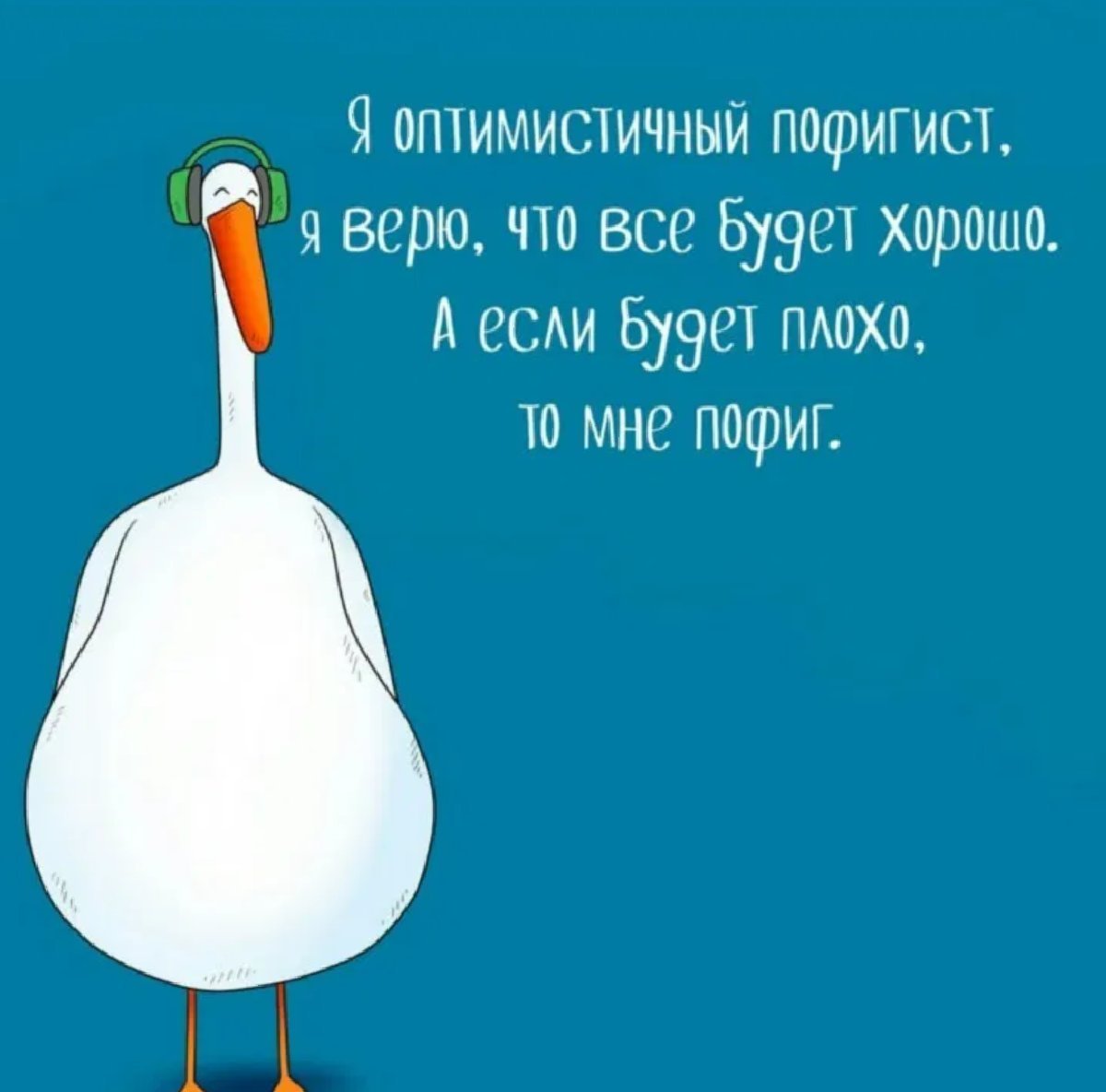 Позитивного настроения