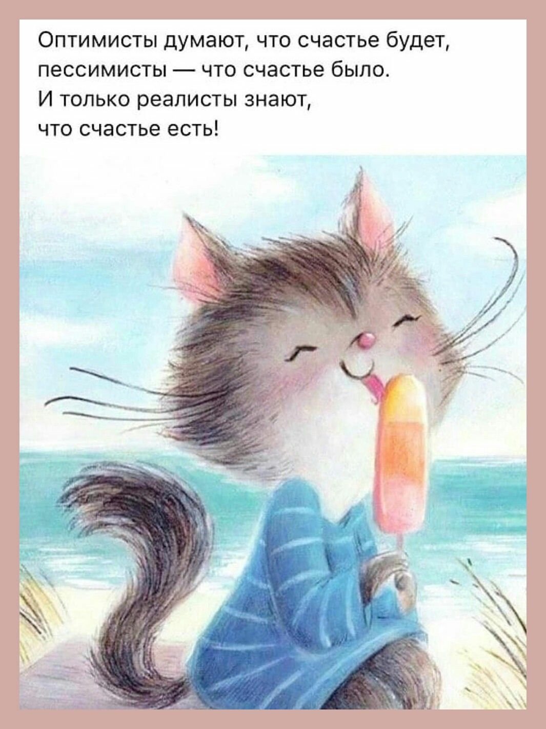 Оптимизм карикатура