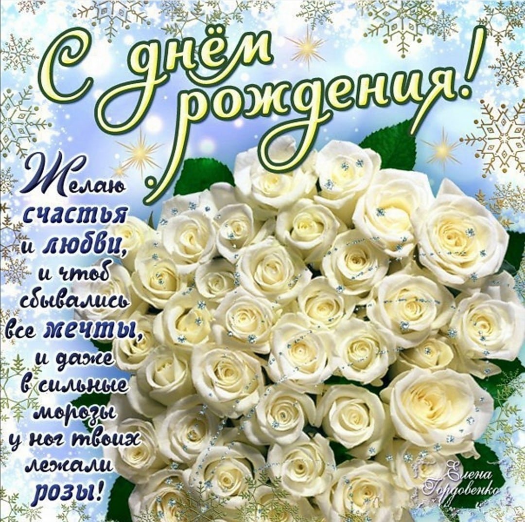 Красивые поздравления с днем рождения