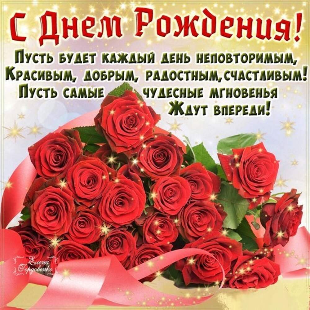 С днём рождения женщине