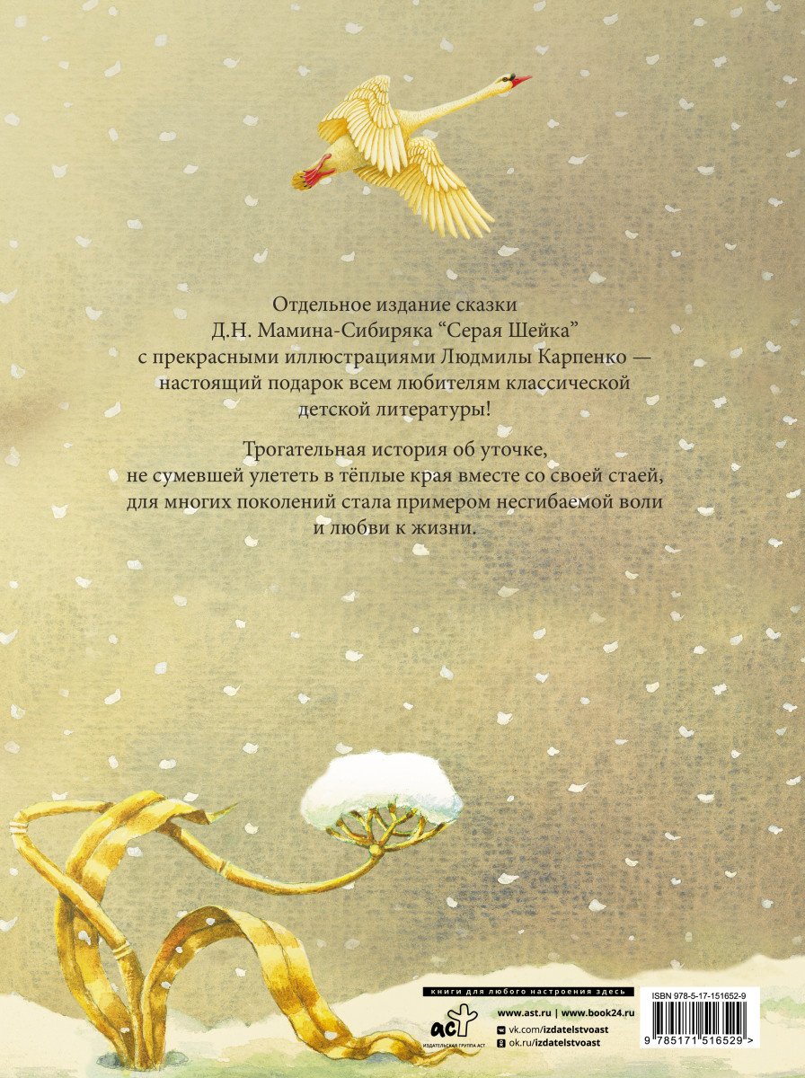 Рассказ серая шейка
