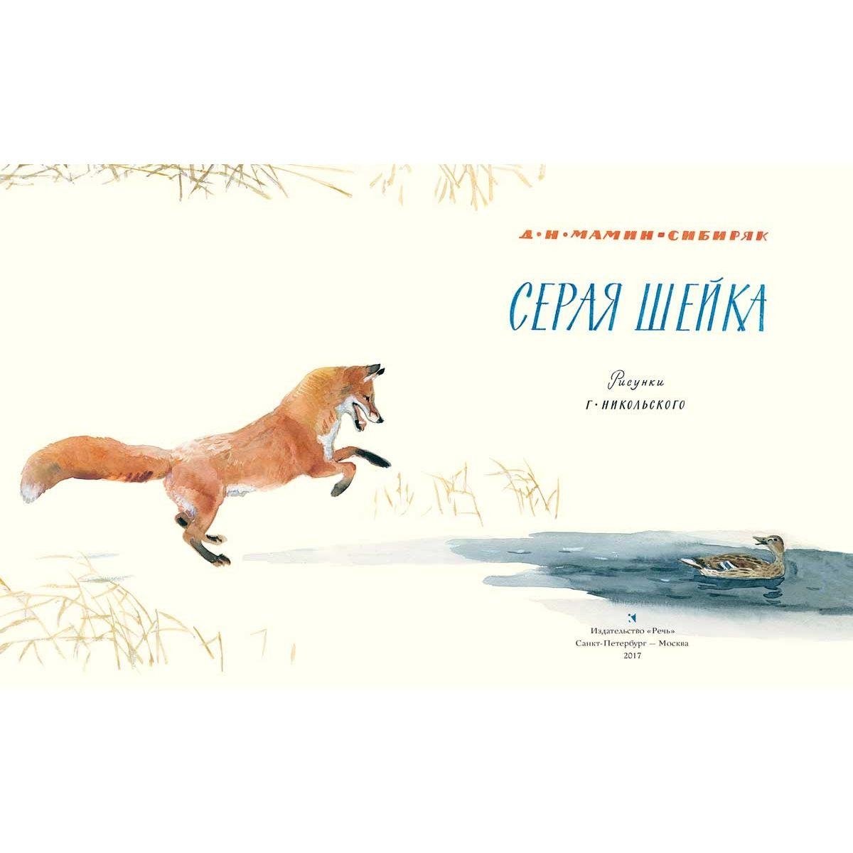 Серая шейка Умка