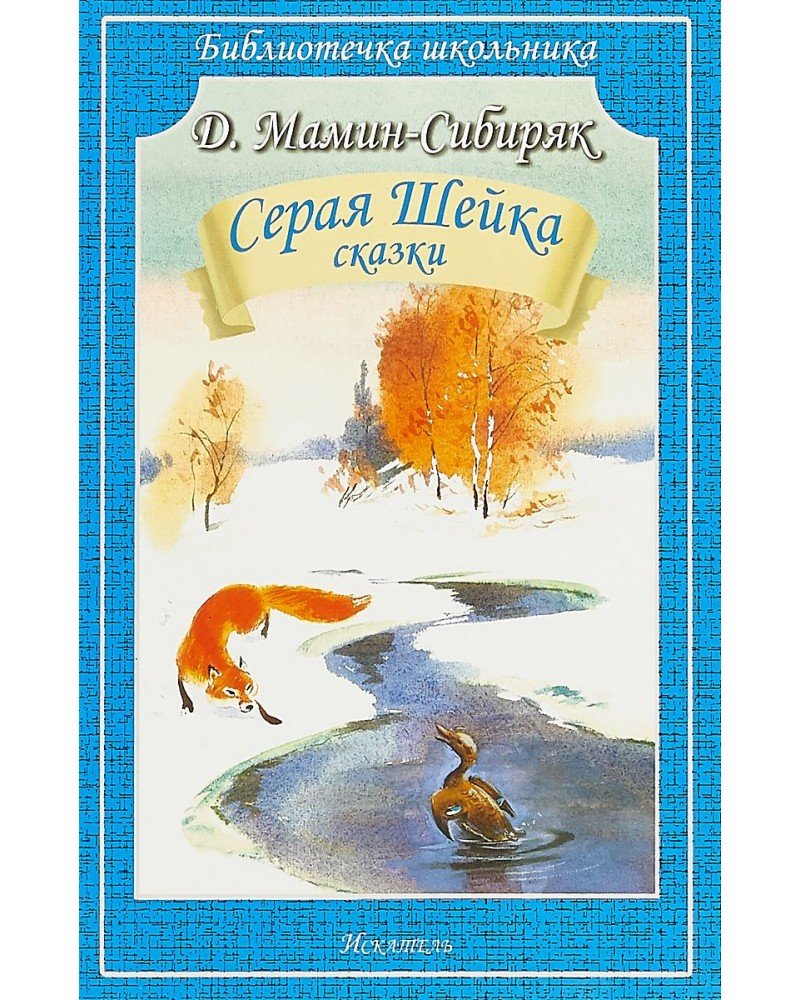 Серая шейка мультфильм 1948