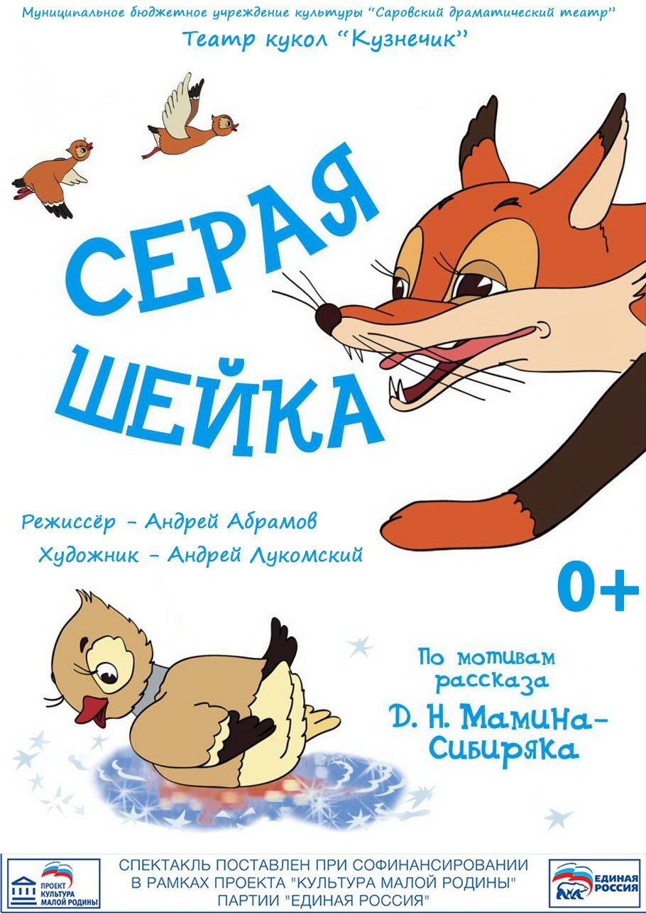 Подделка по мотивом сказки Мамина Сибиряка олень