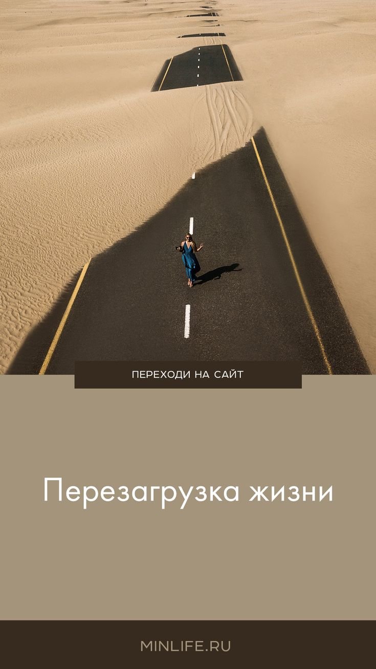 Перезагрузка жизни