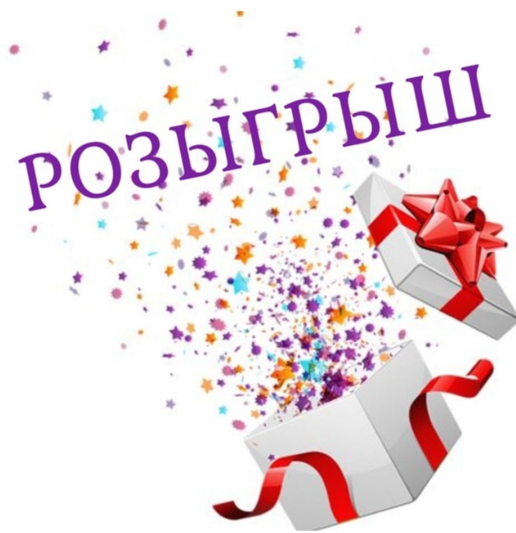 Розыгрыш призов в честь дня рождения