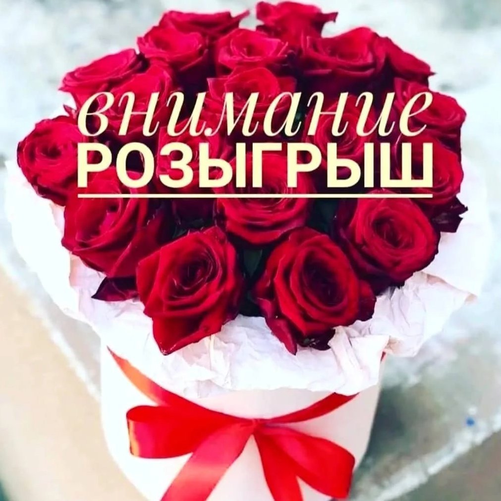 Внимание розыгрыш