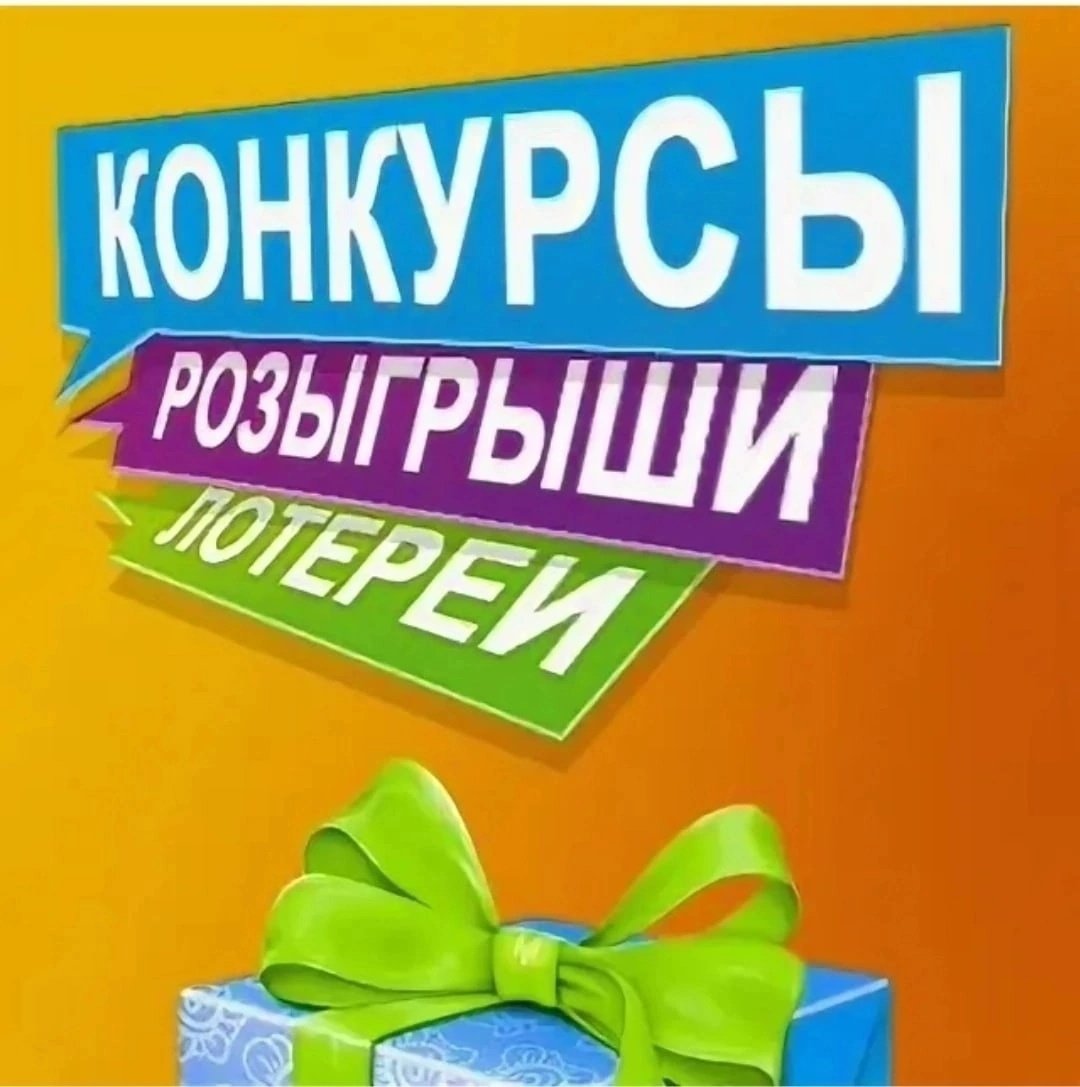 Розыгрыш призов