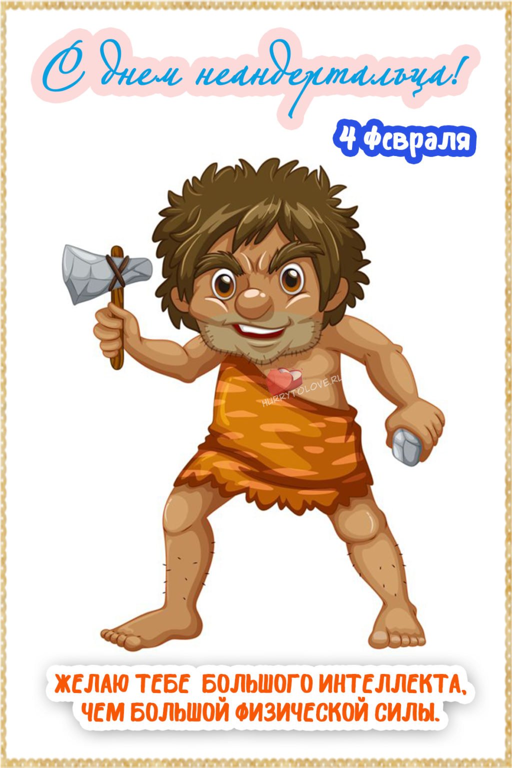 Первобытные люди