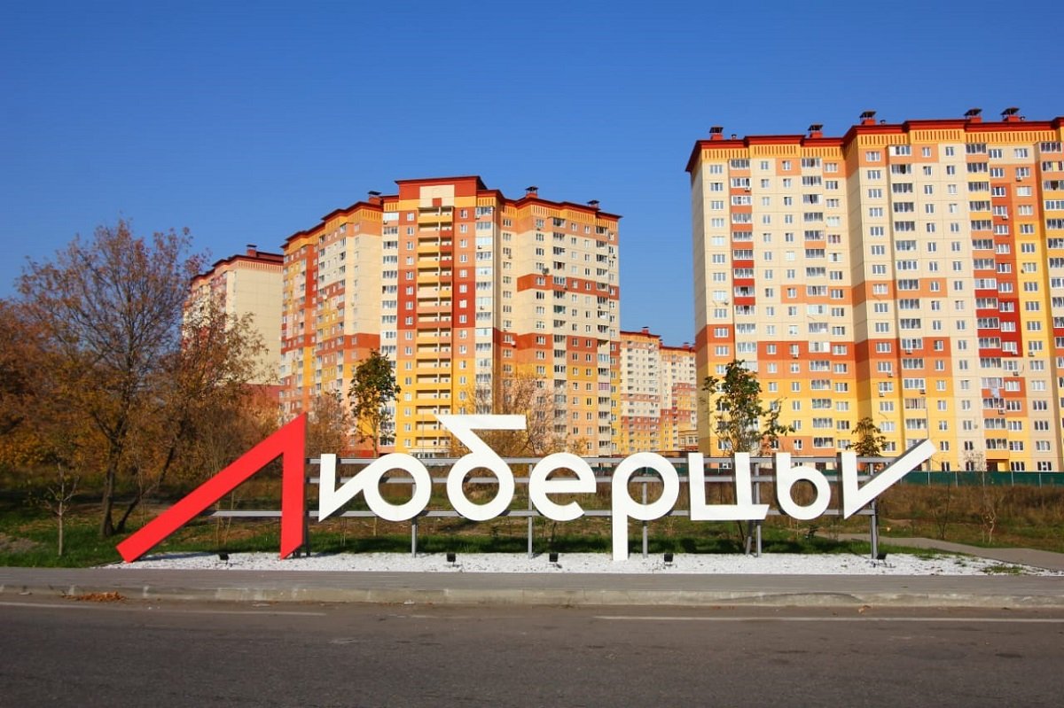 Стелла города Люберцы