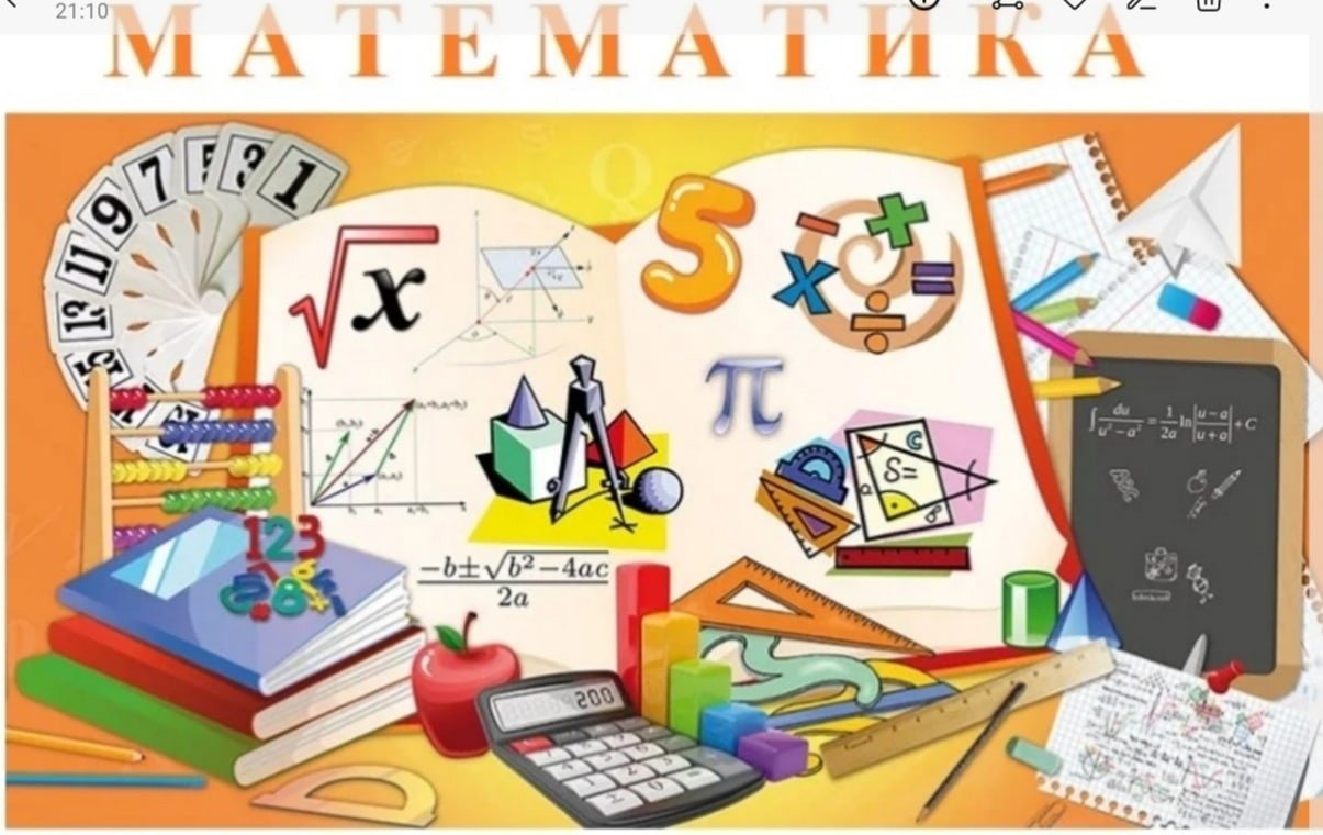 День математика день математика просто
