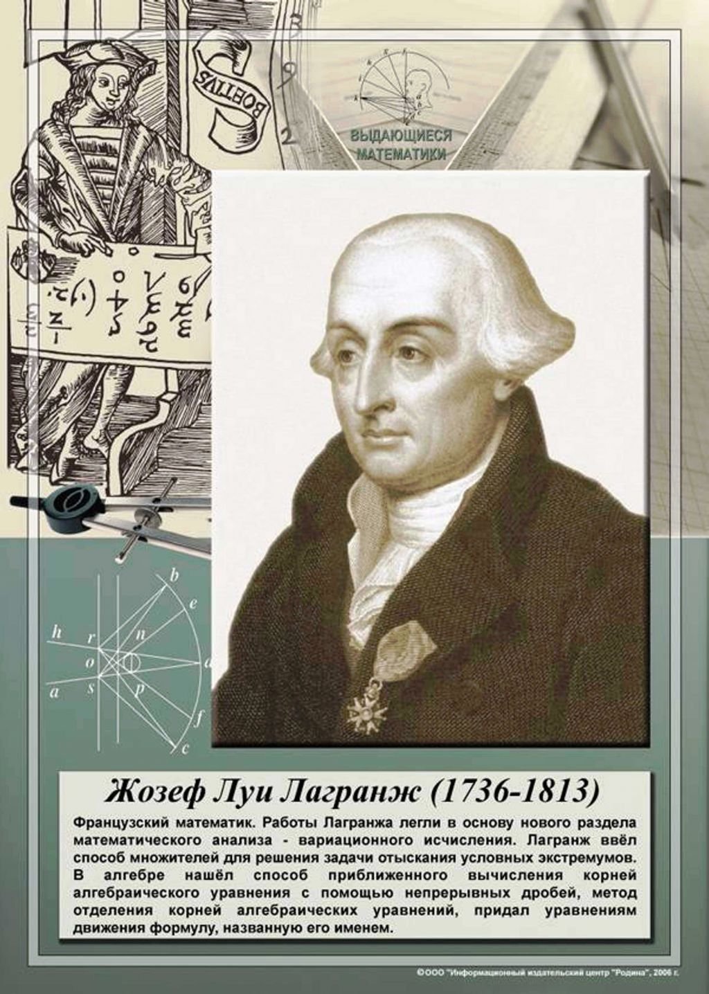 Великие математики Ньютон