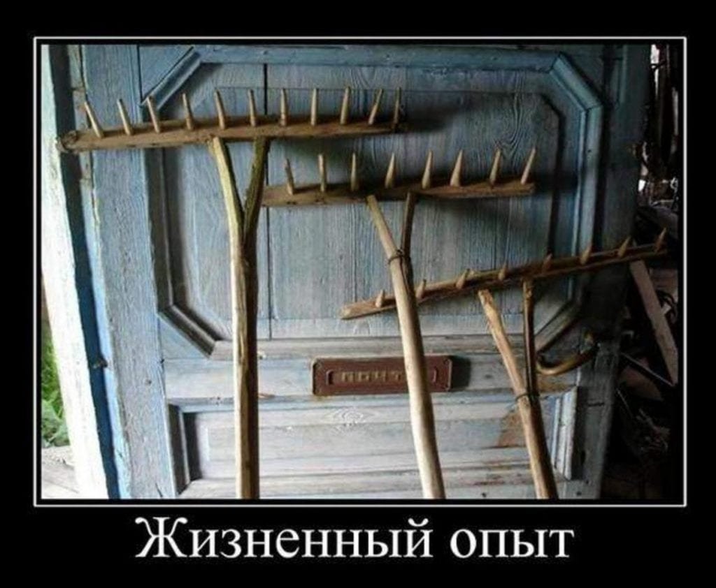 Открытка грабли