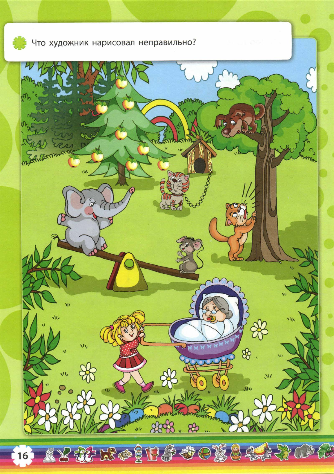 Дидактическая игра что перепутал художник