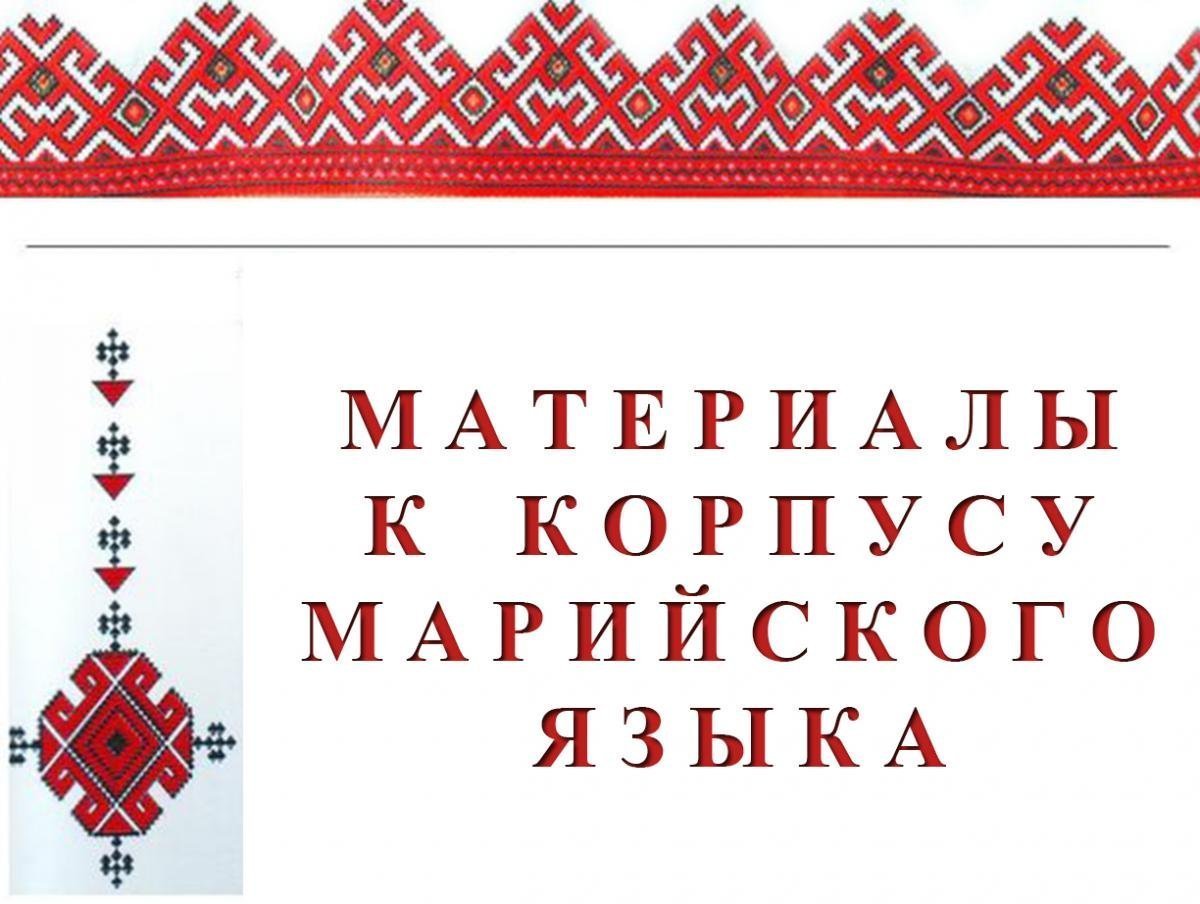 Марийский орнамент