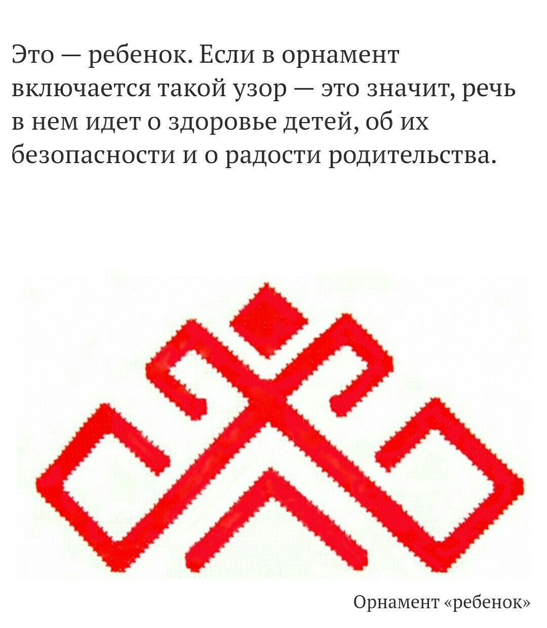 Марийский орнамент