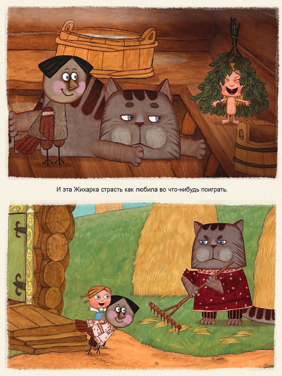 Жихарка кукла