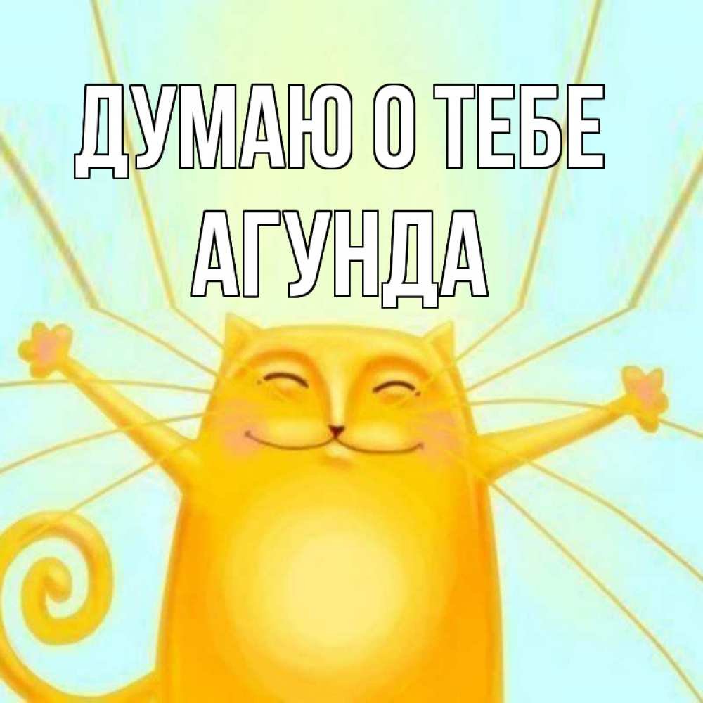 Открытка ура