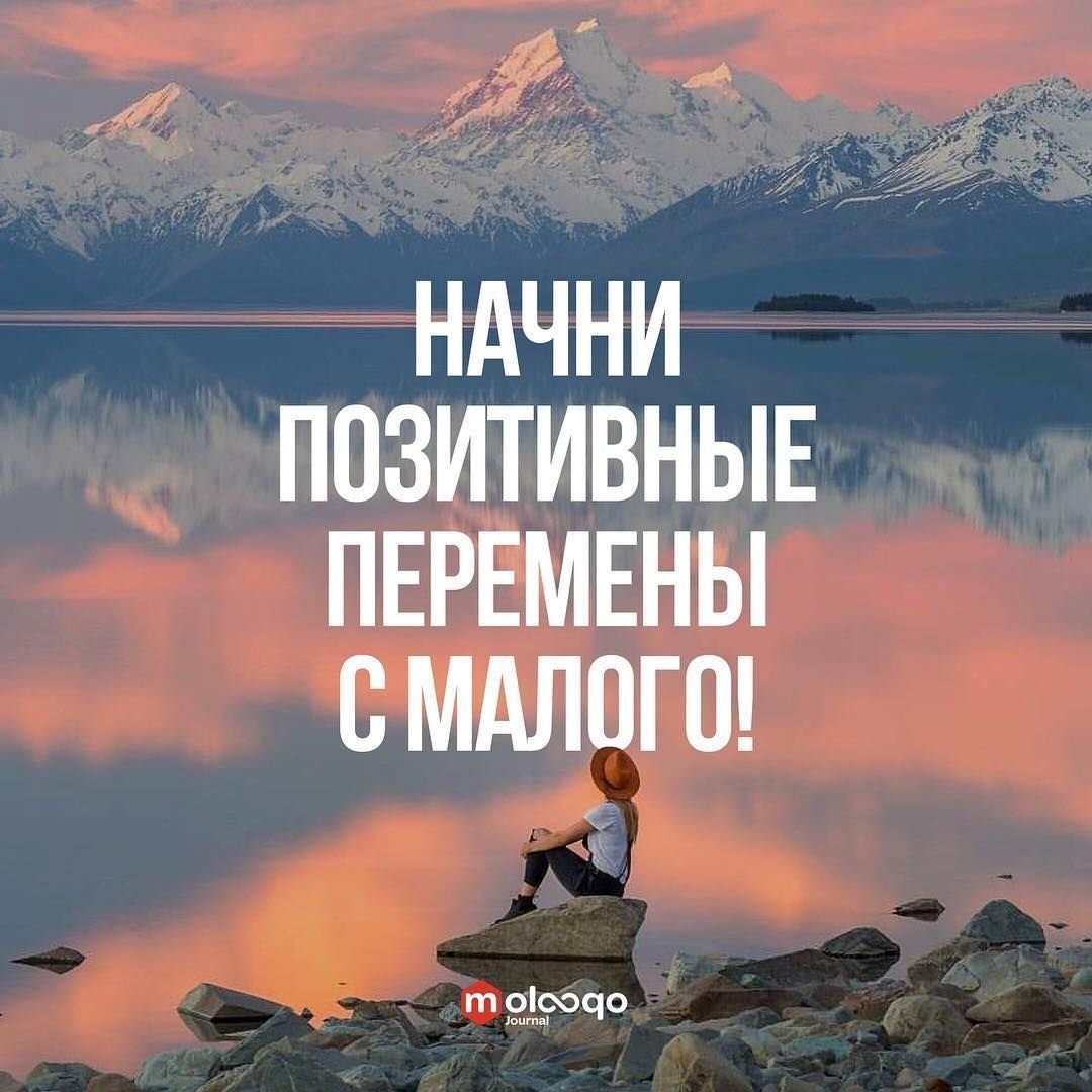 Отличный день чтобы изменить жизнь