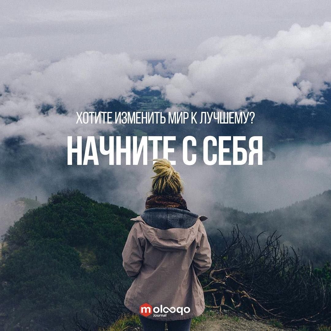 Изменить себя цитаты