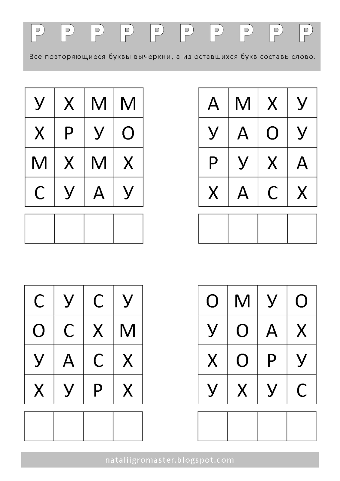 Задание шифровка для детей