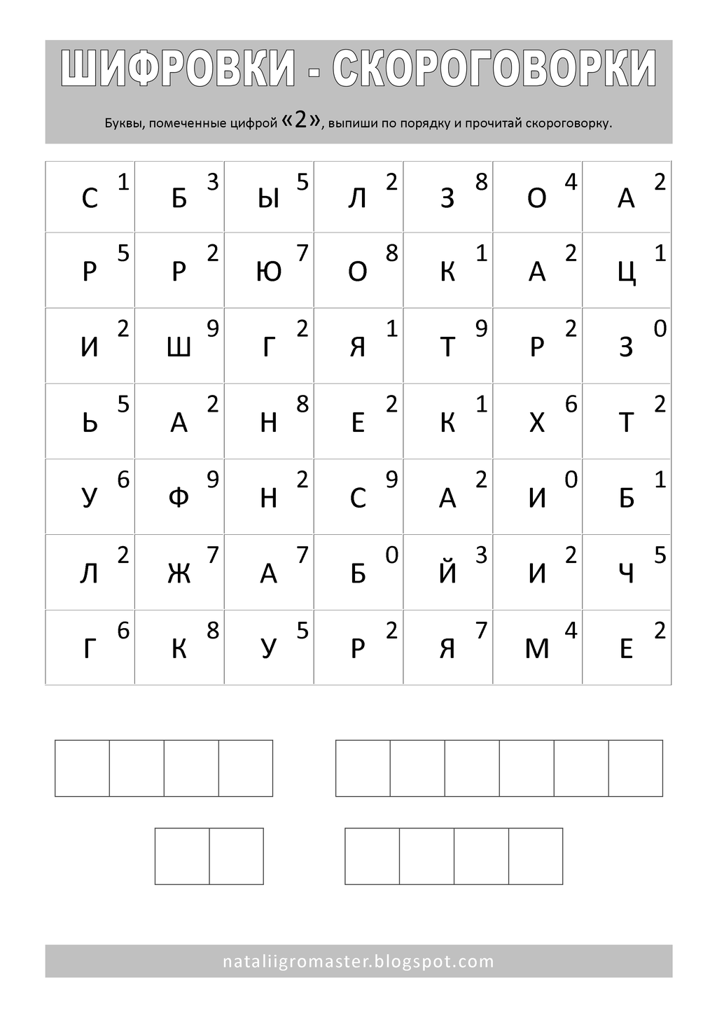 Расшифруй слова для дошкольников