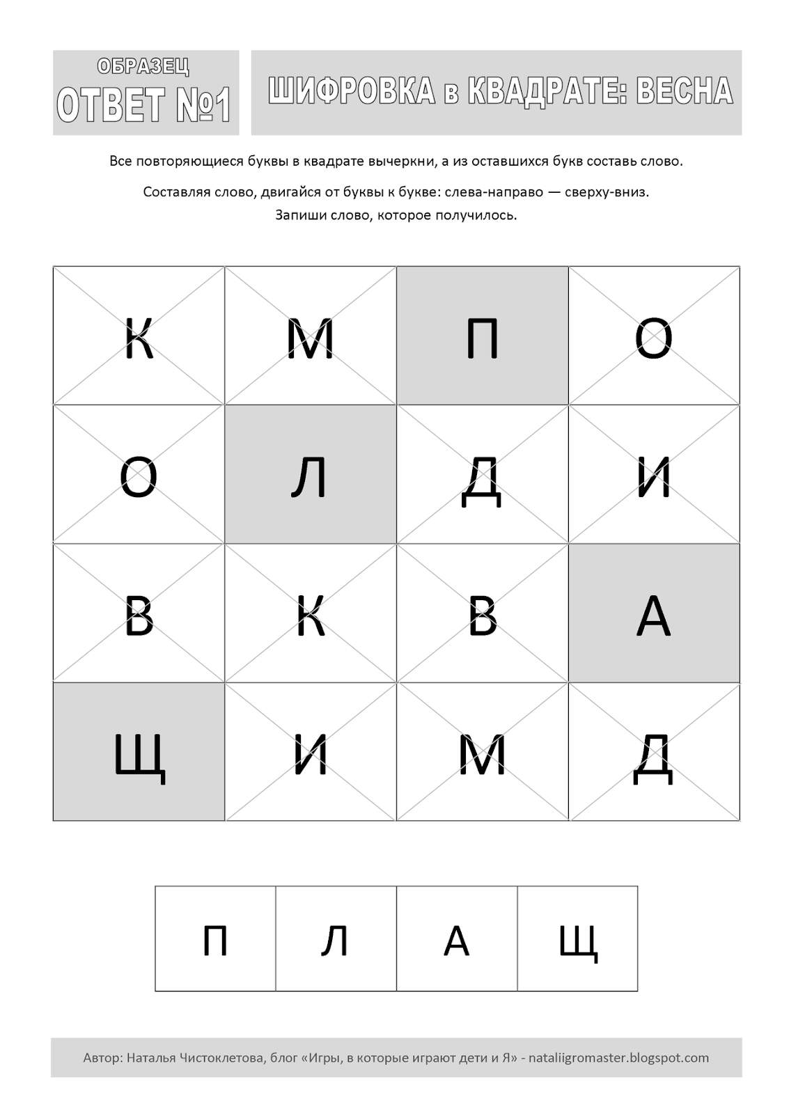 Шифровка. Шифровка в квадрате. Шифровка в квадрате Весна. Шифровки в квадрату с буквами. Зимняя шифровка в квадрате.