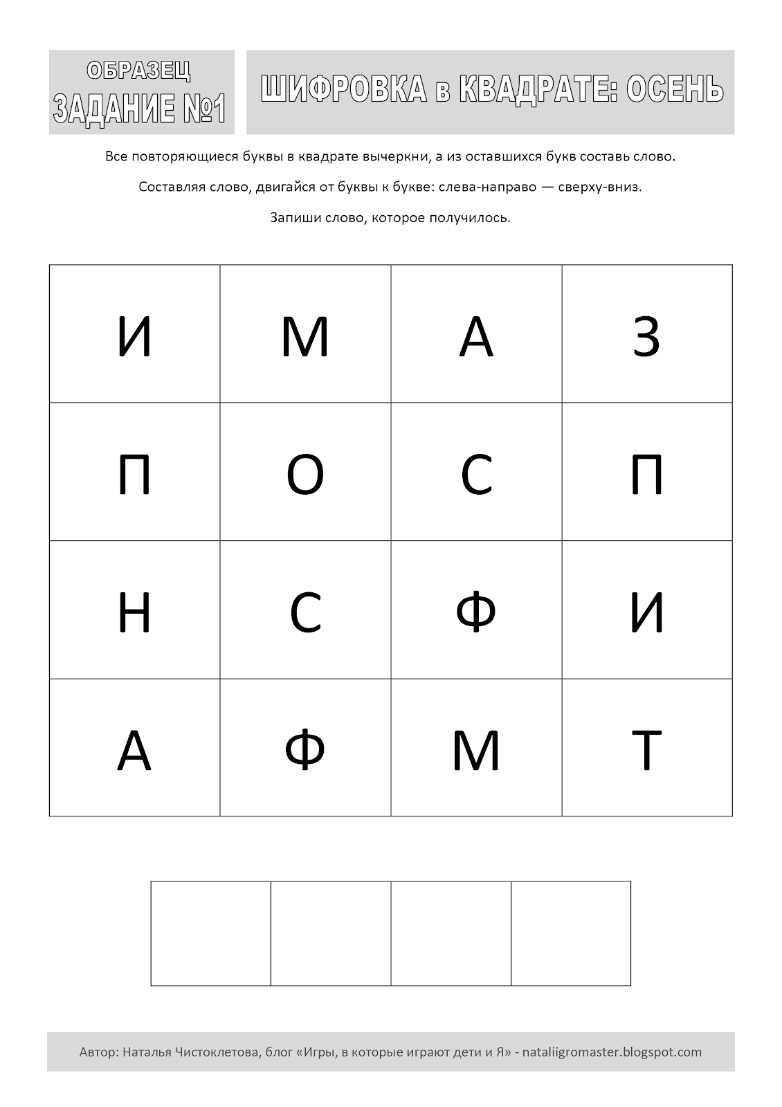 Секретный шифр для переписки