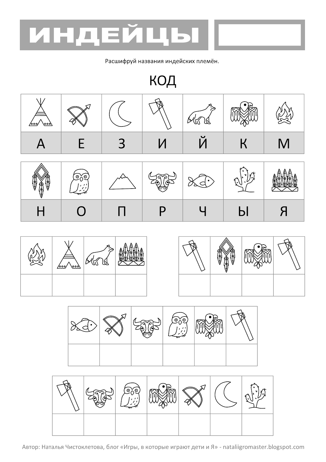 Зашифрованные задания для детей