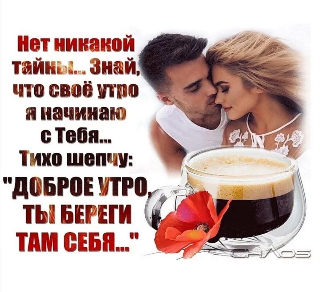 Утренний поцелуй